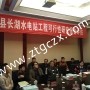 長(cháng)湖水電站通過(guò)專(zhuān)家評審